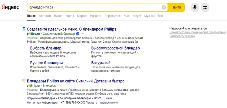 Пример запроса в Яндексе