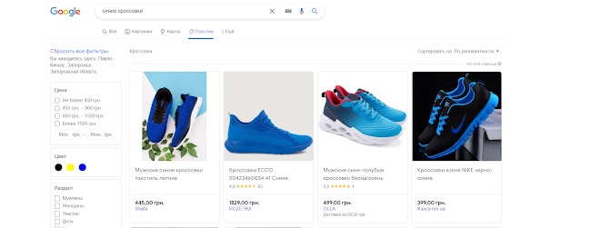 Пример рекламных объявлений от Google Shopping 2