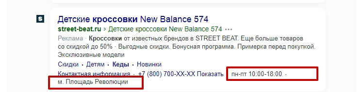 Пример уточнений в рекламном объявлении Яндекса
