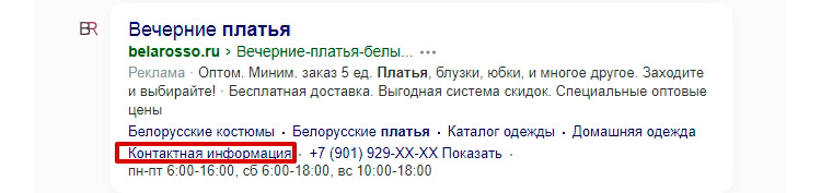 Как использовать дополнения в Яндекс.Директе - 9206