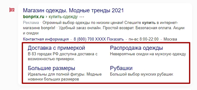 Пример отображения быстрых ссылок в Яндекс.Директе