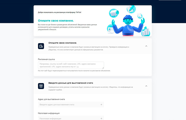 Рекламная платформа ТикТок