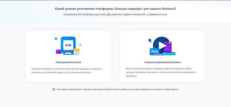 Два режима запуска рекламы в ТикТок