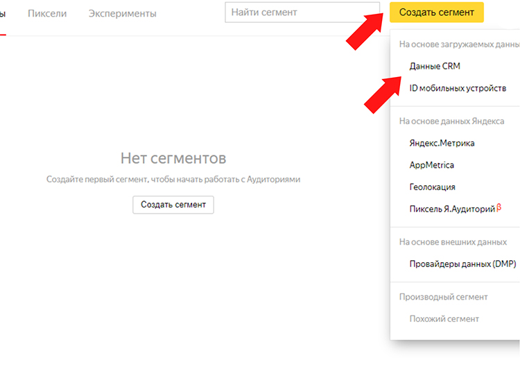 Создание сегмента в Яндекс Аудитории