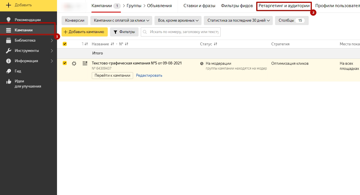 Как просмотреть заданные условия в Яндекс.Директ