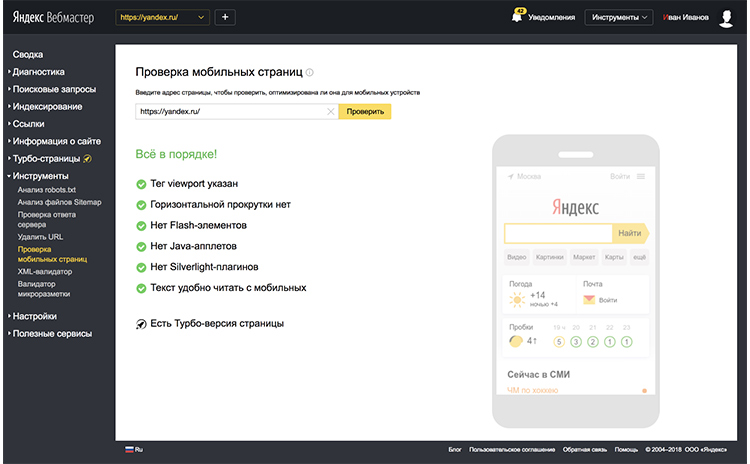 Яндекс.Вебмастер, проверка мобильных страниц