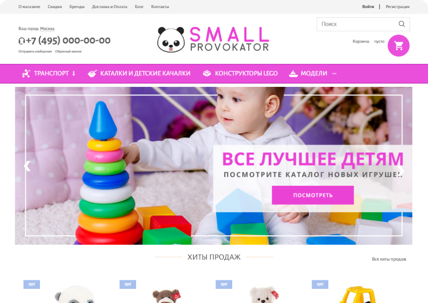 Как открыть интернет-магазин детских товаров - 6573