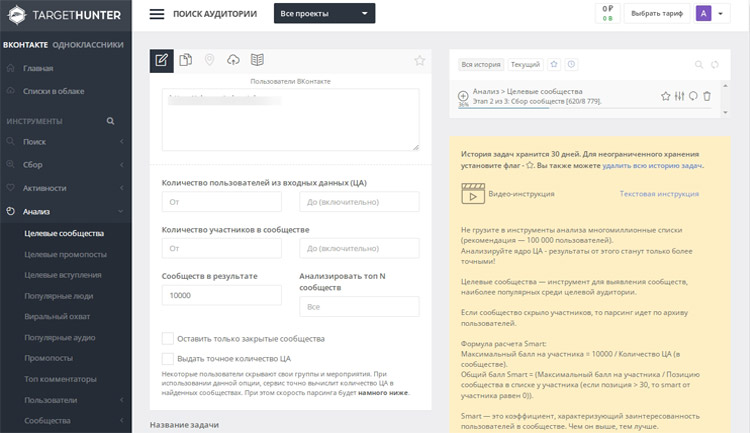 Пример сбора аудитории по сообществу ВКонтакте