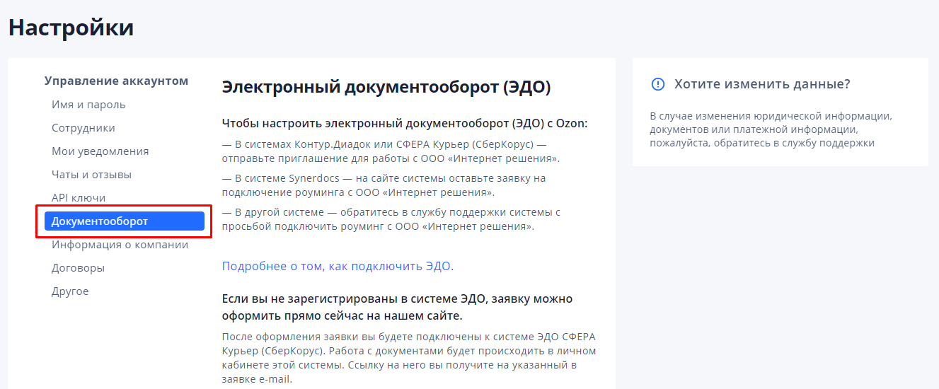 Интернет решения озон. Как продавать на Озон. Как поменять категорию товара на Озоне. Как изменить адрес на Озоне. Как на Озоне поменять валюту.