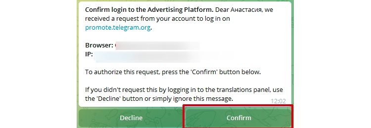Как подтвердить регистрацию в Telegram Ad Platform