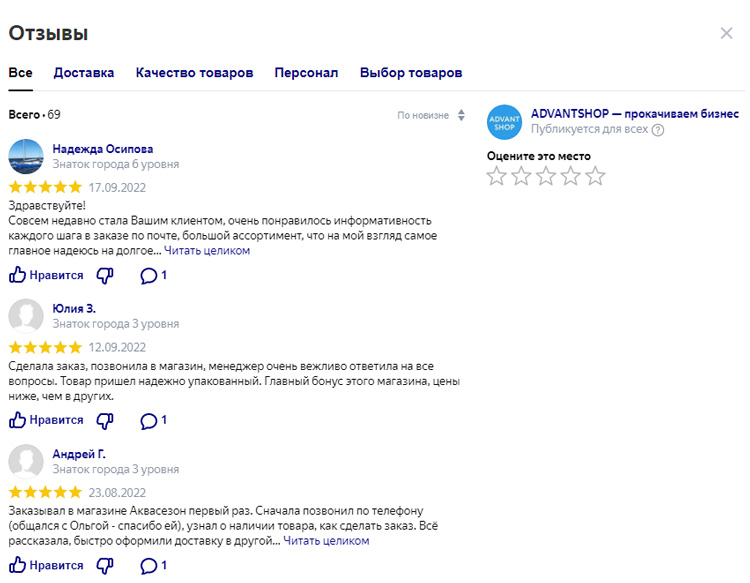 Отзывы о магазине в Яндексе