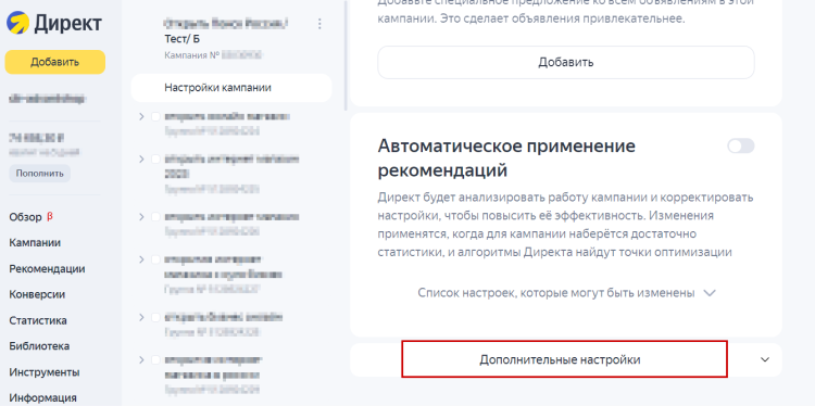 Дополнительные настройки в параметрах кампании Яндекс.Директ