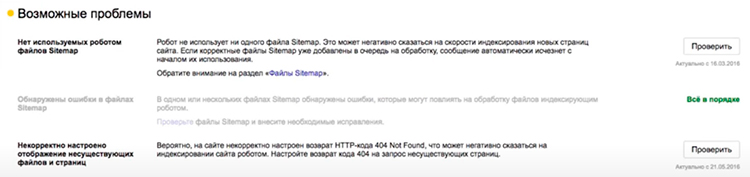 Информация о возможных ошибках в Яндекс.Вебмастере