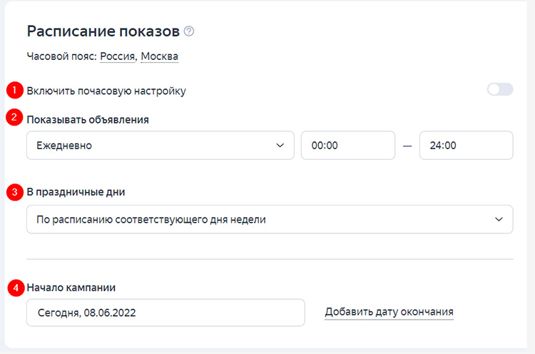 Настройка расписания показов в Яндекс.Директ