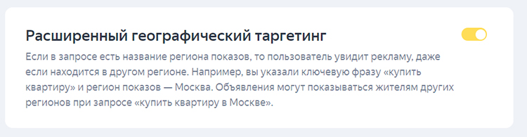 Расширенный географический таргетинг в Яндекс.Директ