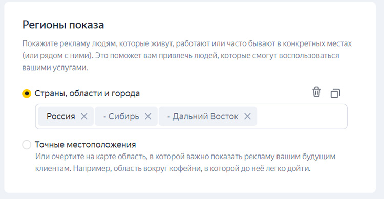 Настройка регионов показов в Яндекс.Директ