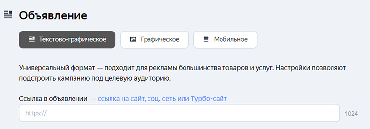 Формат объявлений в Яндекс.Директ