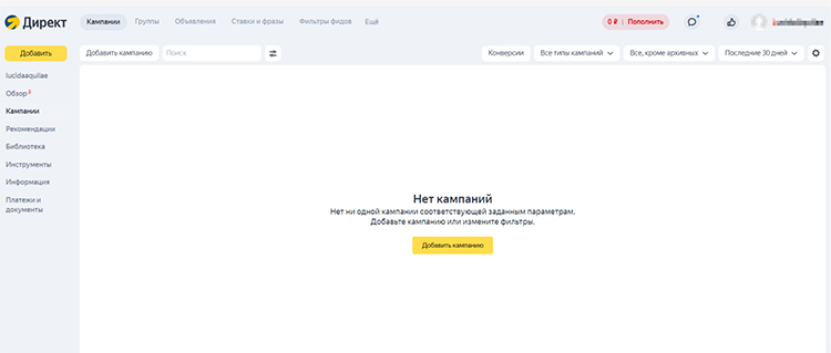 Экран рекламных кампаний в Яндекс.Директ