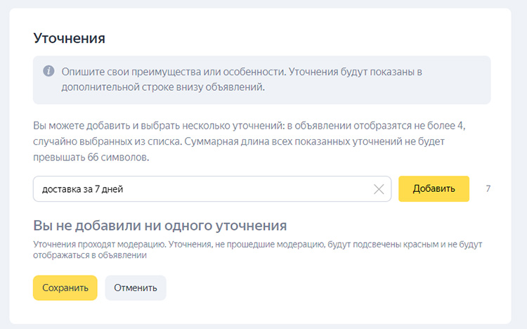 Пример заполнения уточнений в Яндекс.Дир
