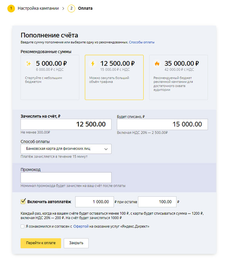 Пополнение счета в Яндекс.Директ