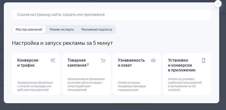 Режимы настройки рекламных кампаний в Яндекс.Директ