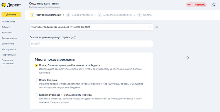 Интерфейс настроек рекламной кампании в Яндекс.Директ