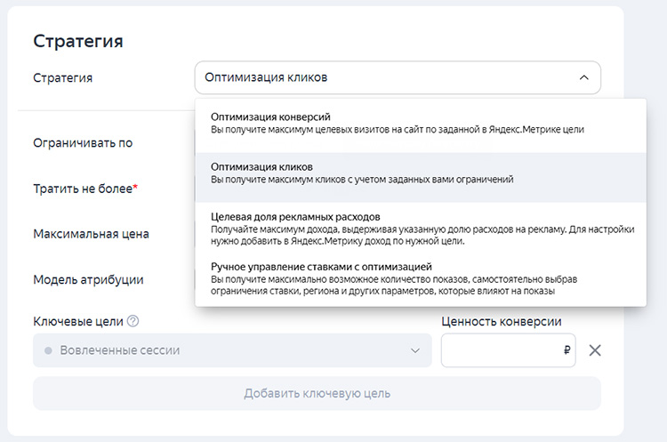 Стратегии ставок в Яндекс.Директ