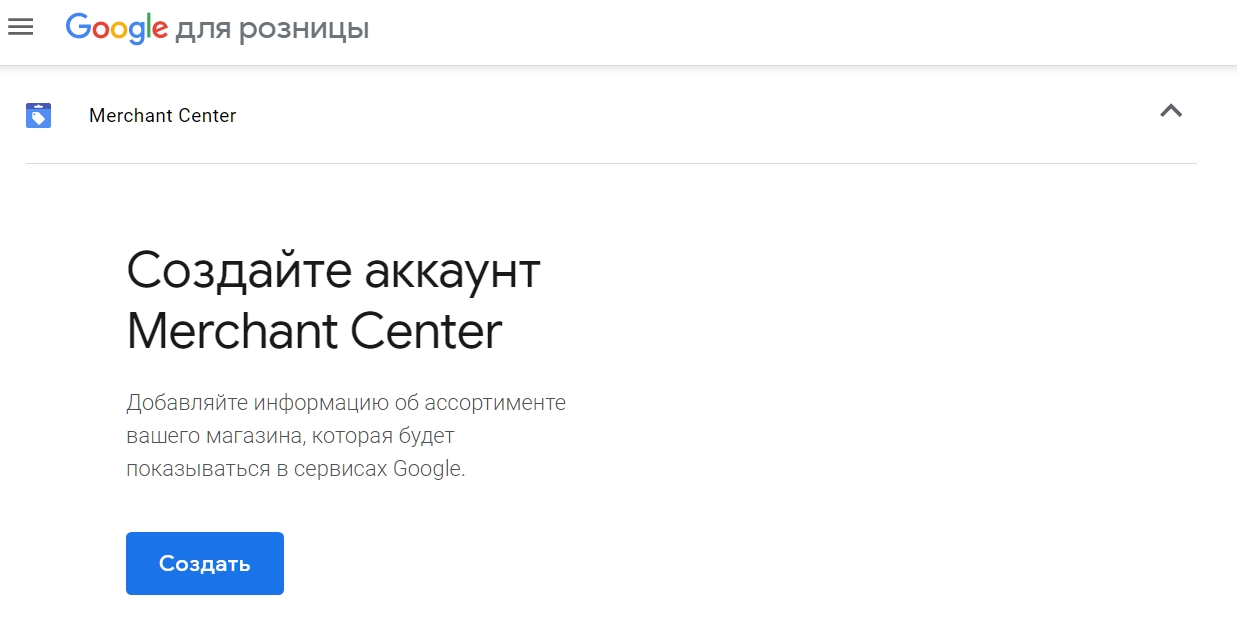 Что такое Google Merchant Center и как с ним работать - 6378