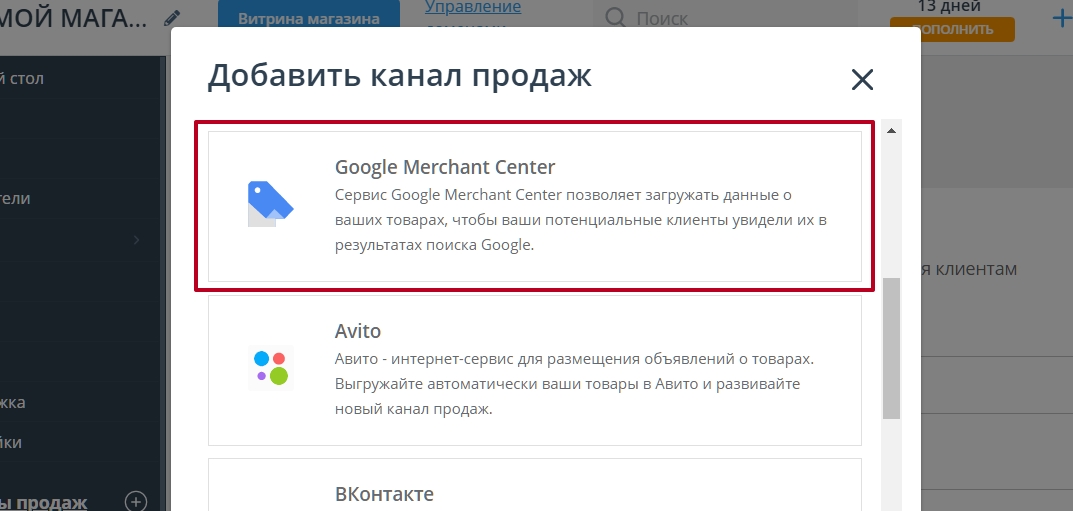 Что такое Google Merchant Center и как с ним работать - 5438