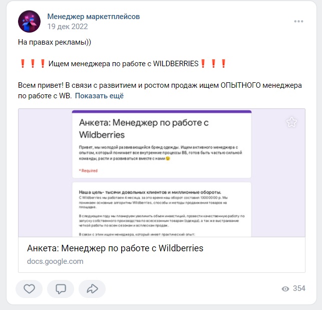 ВКонтакте есть группы о работе на маркетплейсах, можно разместить вакансию в этих сообществах