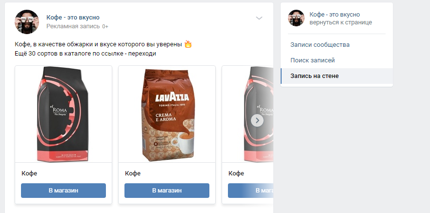 Как запустить рекламу для интернет-магазина в Вконтакте - 5101