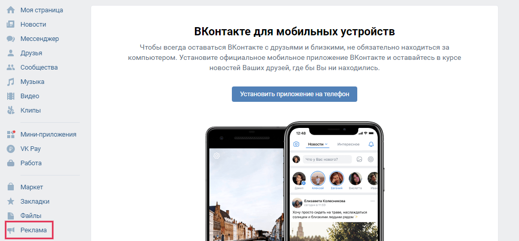 Как запустить рекламу для интернет-магазина в Вконтакте - 1147