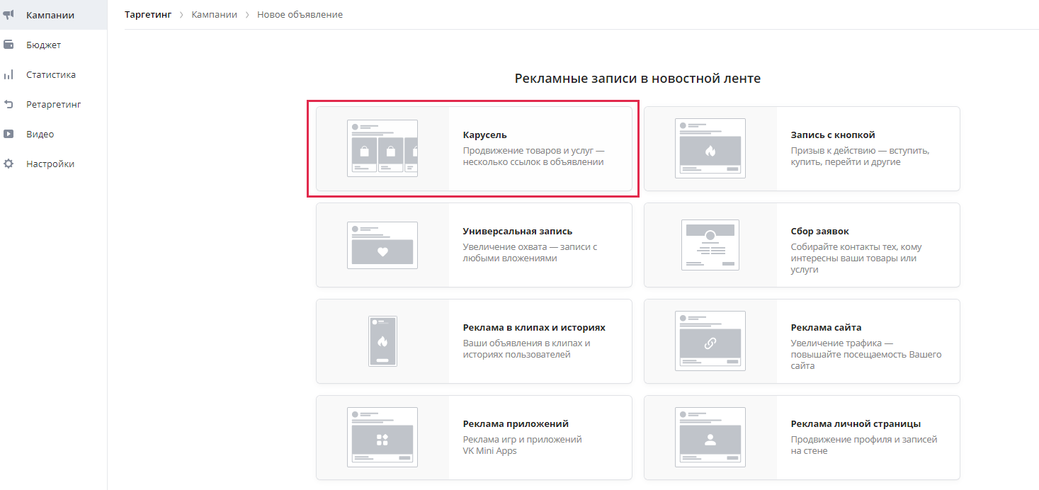Как запустить рекламу для интернет-магазина в Вконтакте - 2388