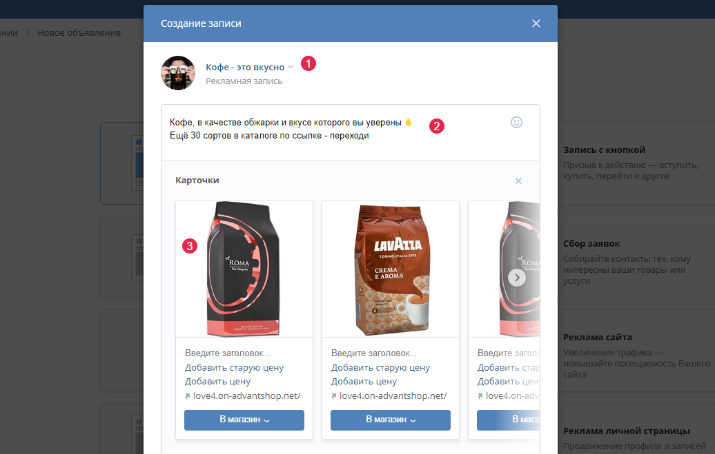 Как запустить рекламу для интернет-магазина в Вконтакте - 7179
