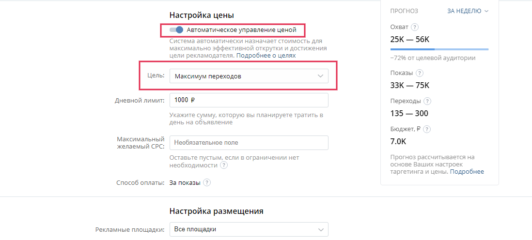Как запустить рекламу для интернет-магазина в Вконтакте - 1138