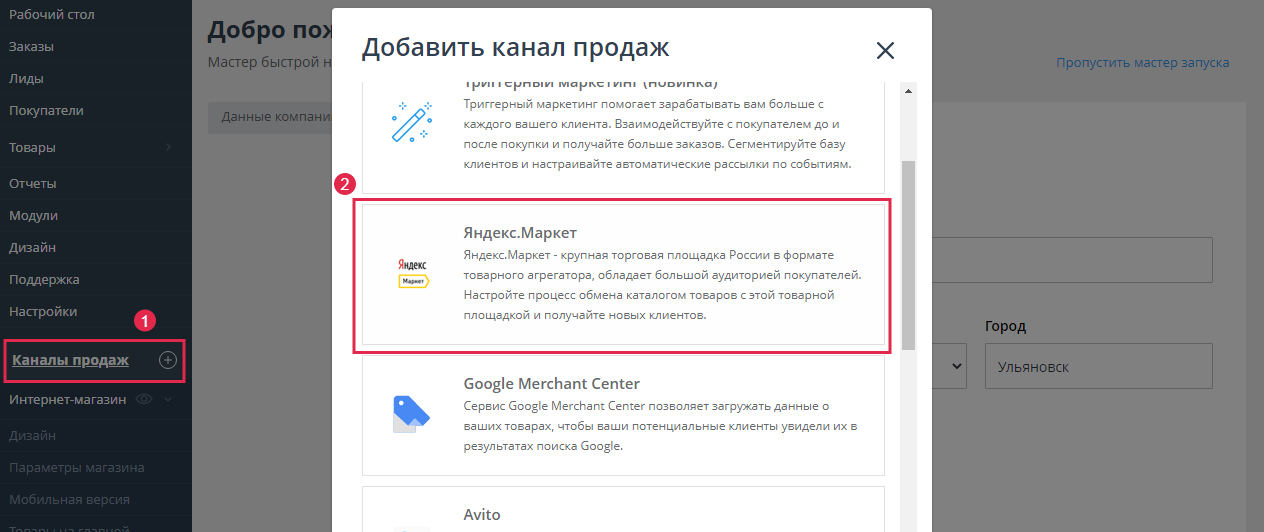 Как зарегистрировать интернет-магазин на «Яндекс.Маркете» - 6573