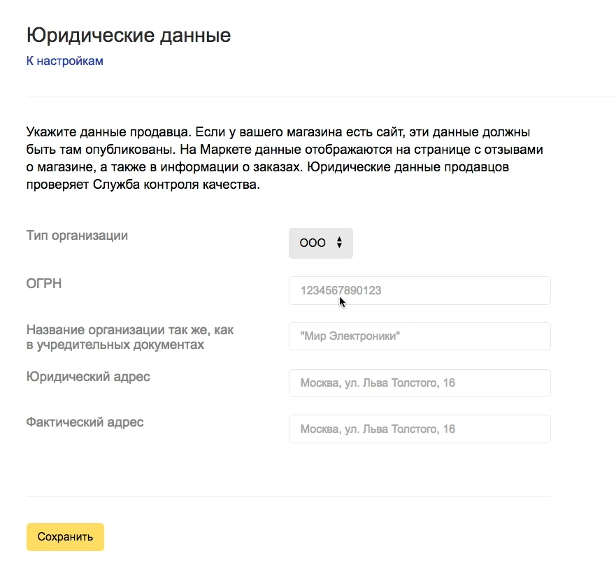 Как зарегистрировать интернет-магазин на «Яндекс.Маркете» - 5364