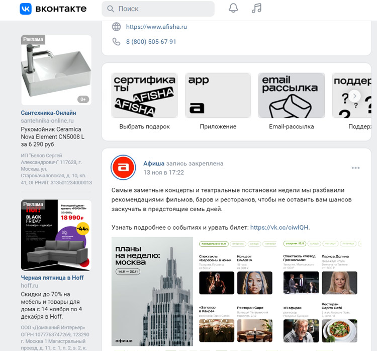 Реклама в левом боковом меню ВКонтакте