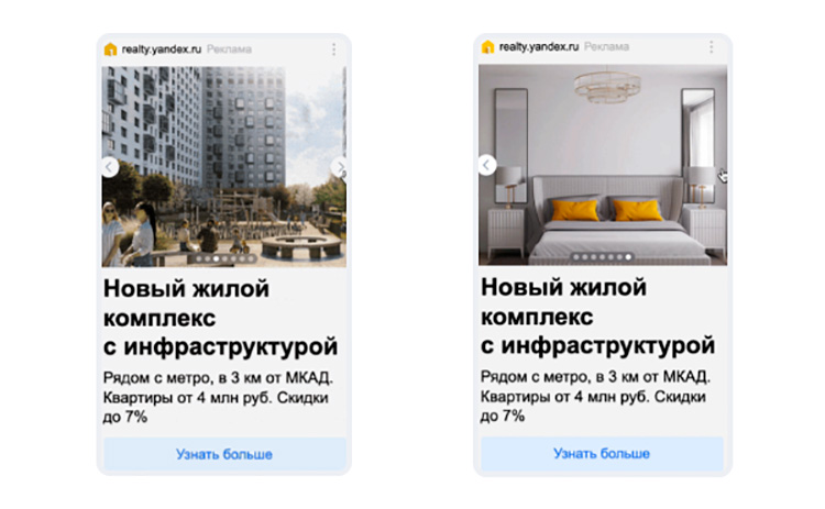 Как выглядит карусель в рекламе Яндекса
