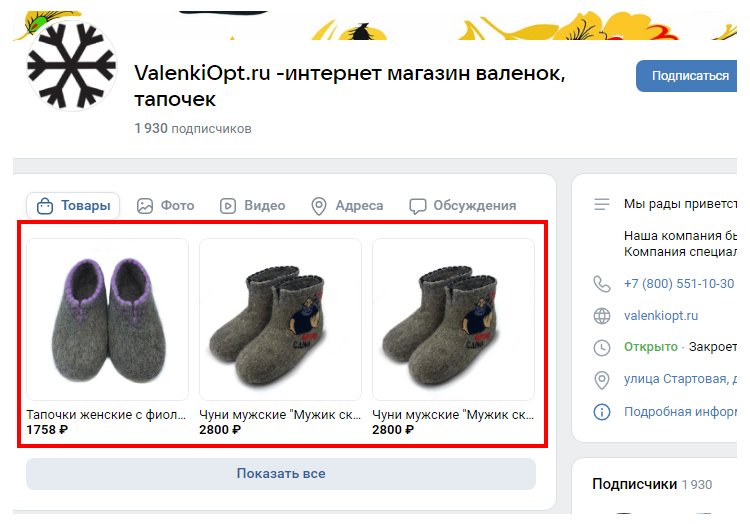 Магазин ВКонтакте с товарами интернет-магазина на AdvantShop 