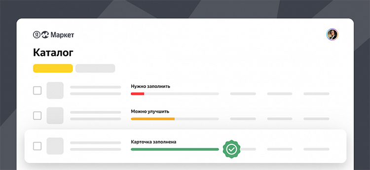 Предложение дозаполнить карточку на Яндекс Маркет