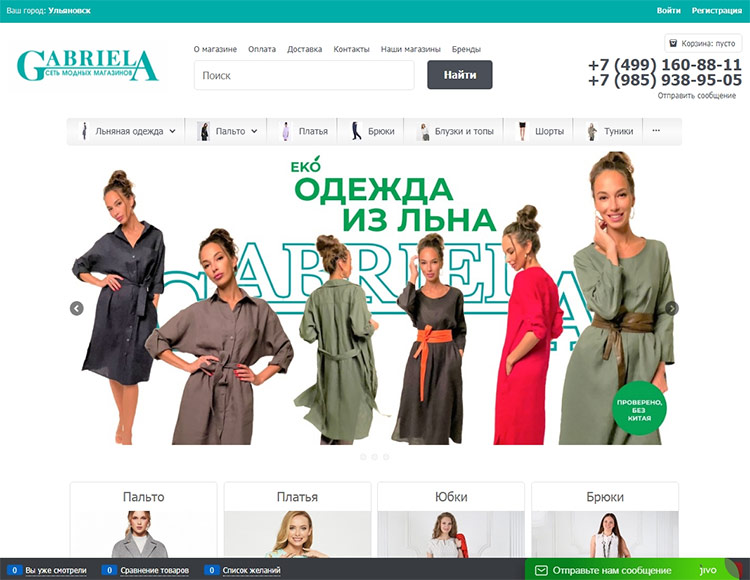 Сайт магазина gabriela-shop.ru