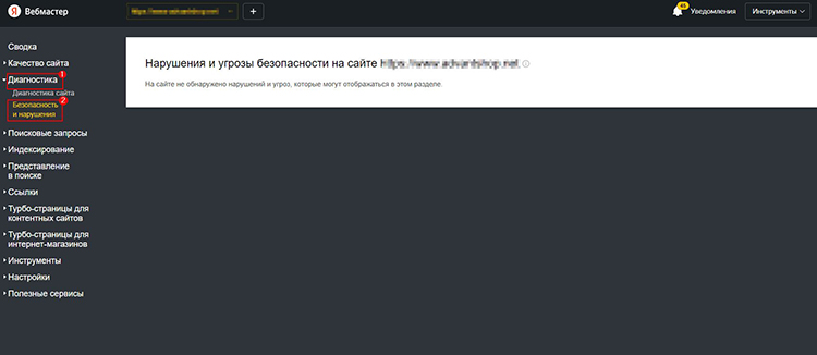 Как проверить сайт на санкции в Яндекс.Вебмастере