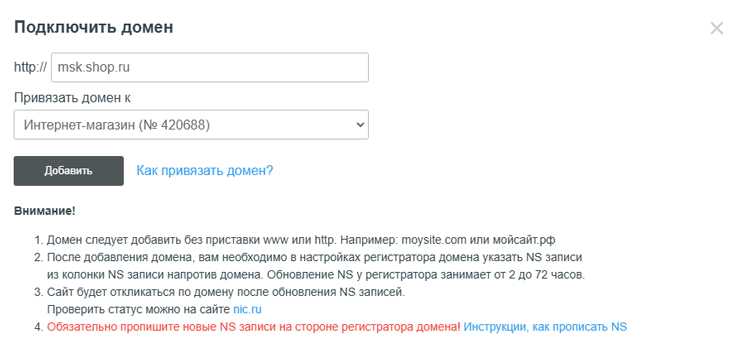 Как создать региональную версию сайта на Адвантшоп - 9887