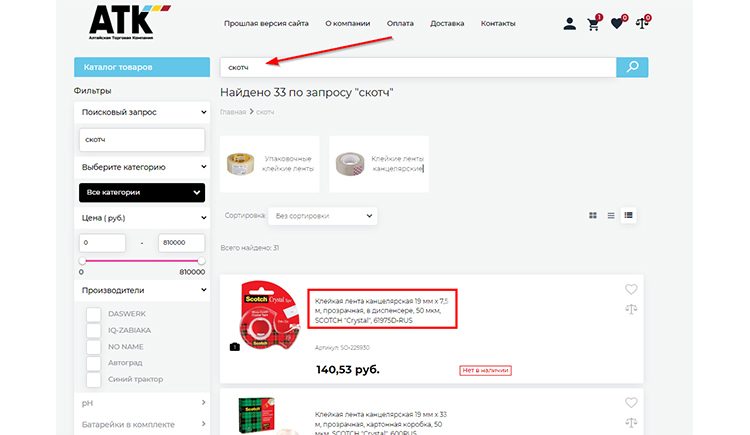 Модуль «Поиск от Яндекс для интернет-магазинов» 