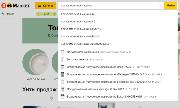 Подсказки при вводе ключевых слов в Яндекс. Маркет
