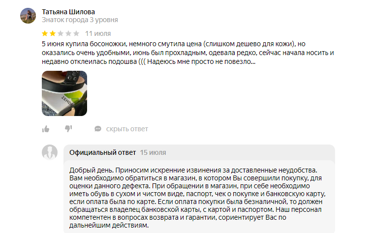 Пример работы с негативным отзывом в Яндексе