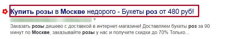 Как сделать расширенный сниппет в Яндексе - 2715