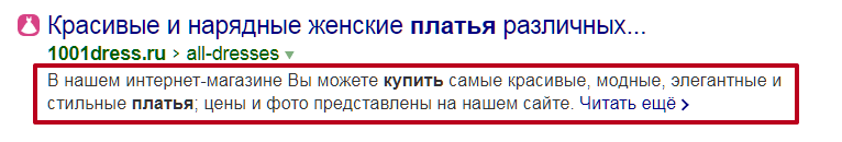 Как сделать расширенный сниппет в Яндексе - 2202