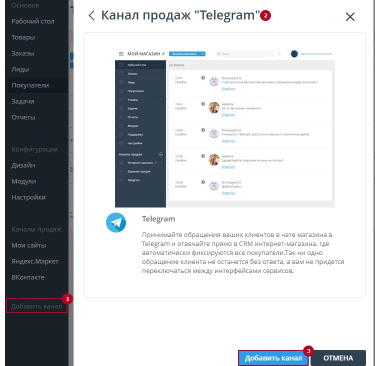 Админка AdvantShop. Подключение канала продаж «Telegram»
